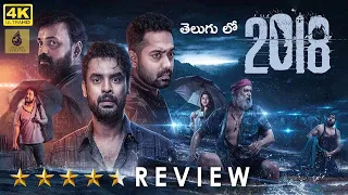 2018 Movie Review Telugu | 2018 Movie Public Talk | 2018 Movie Public Review | 2018