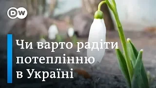 Тепла зима і тропічне літо: до яких змін клімату готуватись Україні | DW Ukrainian