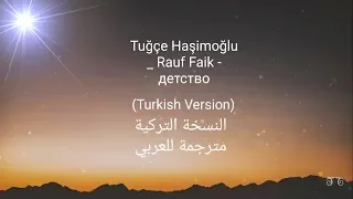 Tuğçe Haşimoğlu _ Rauf Faik - детство (Turkish Version) النسخة التركية مترجمة للعربي