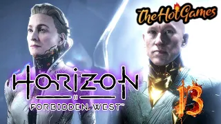 НЕЗНАКОМЦЫ ► Horizon Forbidden West прохождение #13