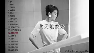 王菲單曲合集  Faye Wong Non-Album Song Compilation