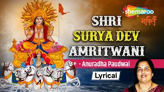 सूर्य देव अमृतवाणी | Surya Dev Amritwani by Anuradha Paudwal | नॉनस्टॉप सूर्यदेव भजन