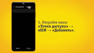 Как настроить интернет в роуминге, если на телефоне eSim на Android