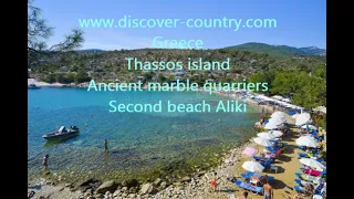 Greece; Thassos island; Aliki's antique marble quarry; The second beach of Aliki; Photo; Video;