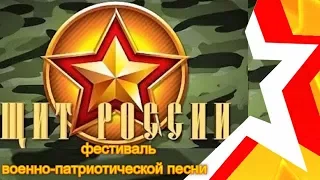 Фестиваль военно-патриотической песни "Щит России - 2016" - Гала-концерт