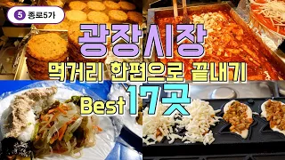 Best 17 restaurant tours in Jongno Gwangjang Market, Seoul, all you need to know in one video