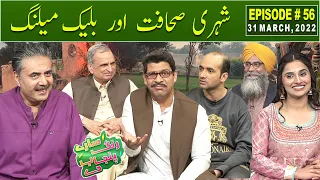 Saray Rung Punjab Day with Aftab Iqbal | Episode 56 | 31 March 2022 | GWAI