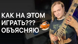 Первый урок по Контрагитаре