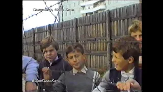 Сыктывкар, 1990г. Эжва...дети перестройки...