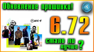 PS4 6.72 Инструкция по взлому. Быстро и легко. Крутые игры для пиратов(RDR2, RE2, Metro, Spiderman)