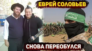 Поддержка ХАМАС, Соловьев на фронт, лицемерие Путина и признание России диктатурой