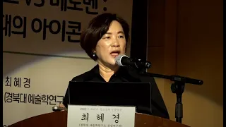 [목요철학 인문포럼] 제824회 "모차르트VS베토벤: 시대의 아이콘" - 최혜경 선임연구원(경북대 예술학연구소)