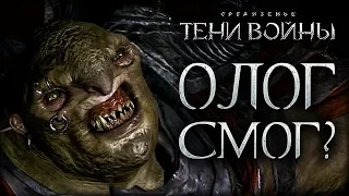 Middle-earth: Shadow of War - Очень легендарная арена