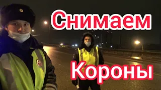 Борзый ДПС, снимаем короны.