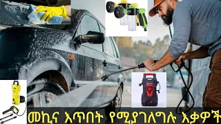 ለዘመናዊ የመኪና ማጠቢያ ቤት ለምትከፍቱ የቀረበ መረጃ Diriing Floor Washer