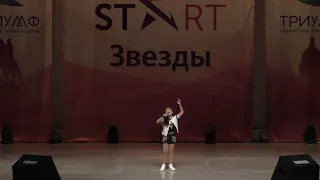 Приступчик Ксения.Girl on Fire.