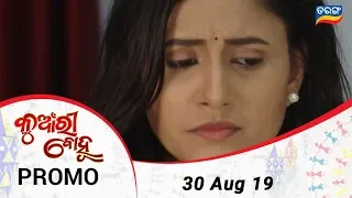 Kunwari Bohu | 30 Aug 19 | Promo | Odia Serial - TarangTV