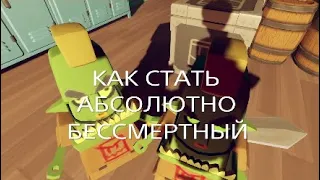 (ПОФИКСИЛИ) КАК СТАТЬ БЕССМЕРТНЫМ В ЛЮБЫЙ КВЕСТАХ РЕК РУМА Рек рум Rec room