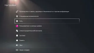 подключение PS5 к интернету с помощью LAN