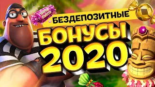 Обзор бездепозитных бонусов в онлайн казино 2020 год