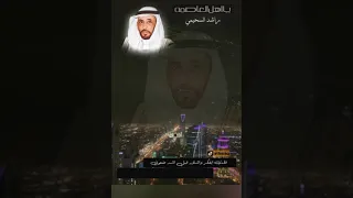 قصيدة ( يا مناديب الهوى ) #ملك_النقض راشد السحيمي