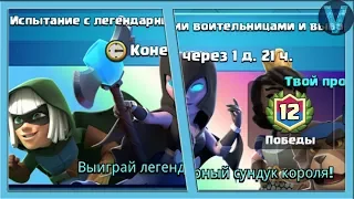 Возвращение блудного Стримера / Clash Royale