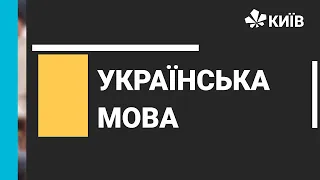 Українська мова, 9 клас, пособи передачі чужого мовлення, 05.02.21 - #Відкритийурок