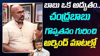 MP Dharmapuri Arvind Great Words On Chandrababu Naidu | Chandrababu Arrest Updates | YOYO TV Channel