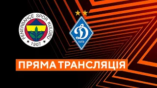 Фенербахче — Динамо. Ліга Європи. 08.09.2022. Аудіотрансляція. Посилання на трансляцію в описі⬇️