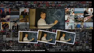 Отпускные физика Данилова снова считают в суде
