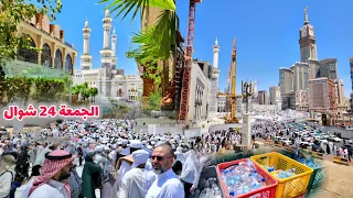 شاهد معي أجواء يوم الجمعة في مكة والمسجد الحرام ودرجة الحرارة عاليه 😰