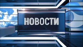 Новости Новокузнецка 26 апреля