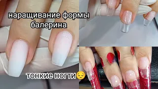 ❤️наращивание ногтей 💅/ ногти тряпочки😔/ градиент гелями