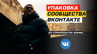 Как оформить сообщество ВКонтакте  Продающее сообщество ВК