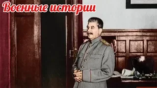 Что сделал Сталин, когда получил с фронта "паническое" письмо Генерала В.Т.Вольского?