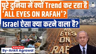 What is 'All Eyes On Rafah'? Why the Slogan Started and What it Means? | UPSC | IR