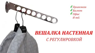 Вешалка НАСТЕННАЯ