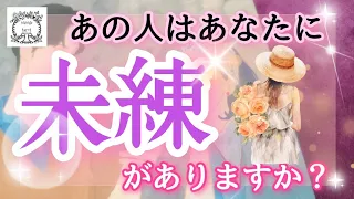 【タロット】🔮離れたあの人はあなたに未練がある？隠された本当のお気持ちや本音を聞いていきます。失恋、復縁、疎遠、停滞など離れたご関係性の方向け💫💞