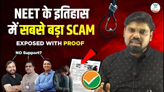 NTA - Biggest SCAM | NEET 2024 Results | NEET NTA SCAM 2024 | ARVIND SIR | NAIYA PAAR