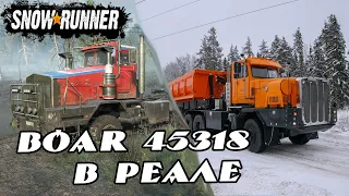 🔎 Boar 45318 ака Тонар 7502 обзор техники в Snowrunner и история появления. 🔍