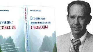 Свидетели Иеговы: 6 «КРИЗИС СОВЕСТИ « для ИНСАЙДЕРОВ