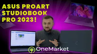 ASUS ProArt StudioBook Pro 2023: Інноваційне диво для професіоналів. Замовити 0800 218 875