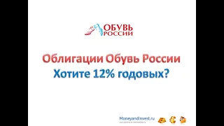 12% годовых на высокодоходных облигациях