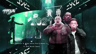 Yǒnggǎn Yǒnggǎn [勇敢勇敢] 2021 (ARS Remix)