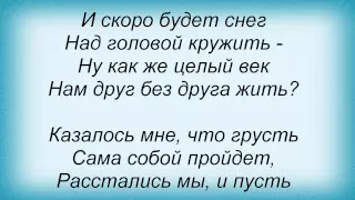 Слова песни Вячеслав Добрынин - Все было так давно