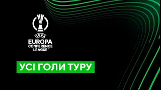 Усі голи 1 туру. Ліга конференцій. Груповий етап. Футбол. Найкращі моменти