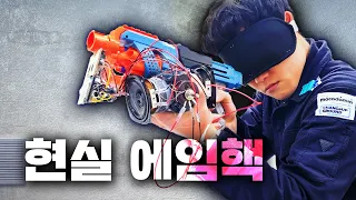 눈 감고도 조준 가능한 최강의 총을 만들었습니다 [문과 VS 이과]