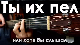 10 песен которые мы когда-то пели | Гитара (фингерстайл)