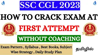 How to Crack SSC CGL 2023 Exam At First Attempt Without Coaching | SSC CGL 2023 Preparation Strategy