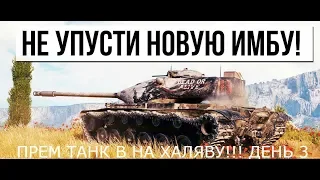 WOT СТРИМ | МАРАФОН ОХОТЫ НА ИМБУ | M54 RENEGADE